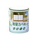 【送料無料】NEW水性インテリアカラー和室カベ 浅黄色 1.6L【代引不可】