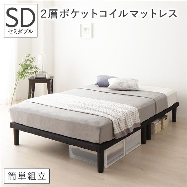 【送料無料】ボトムベッド セミダブル 2層ポケットコイルマットレス付き ブラック 簡単組立 高さ20cm脚 分割薄型フレーム ベッド ベット ヘッドレスベッド シンプルベッド ボトムベット Bottom Bed セミダブルベッド