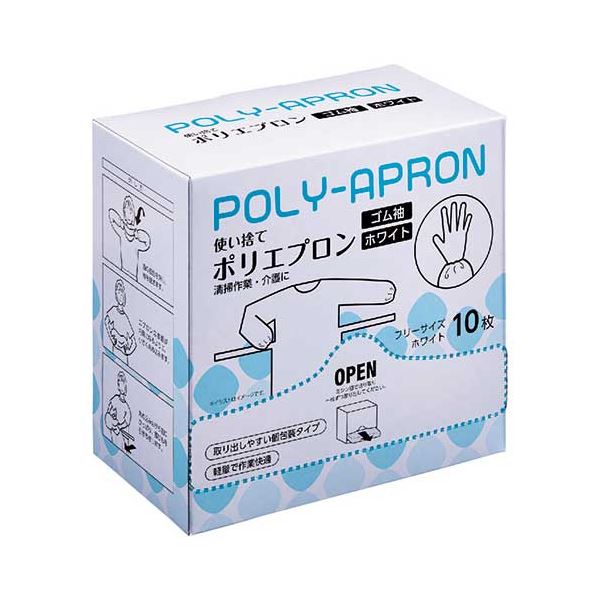 【送料無料】(まとめ) ポリエプロン ゴム袖 ホワイト 10枚入 【×2セット】 ダイエット・健康 健康器具 ..