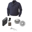 【送料無料】KU90540 空調服 R ポリエステル製長袖ワーク FAN2200G・RD9261・LIPRO2セット ダークブルー S