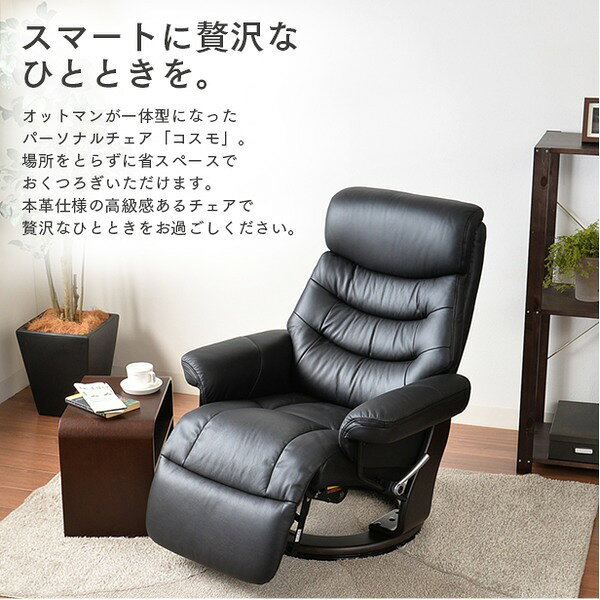 【送料無料】本革 リクライニングチェア 【幅88.5cm】 フットレスト 肘付き 木製フレーム ウレタン スチール 〔リビング〕【代引不可】 [3]