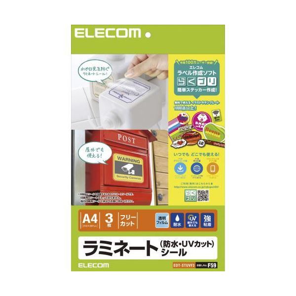 【送料無料】（まとめ） エレコム ラミネートシール／防水・UVカット／A4 EDT-STUVF3 【×10セット】 生活用品・インテリア・雑貨 文具・オフィス用品 その他の文具・オフィス用品 レビュー投稿で次回使える2000円クーポン全員にプレゼント