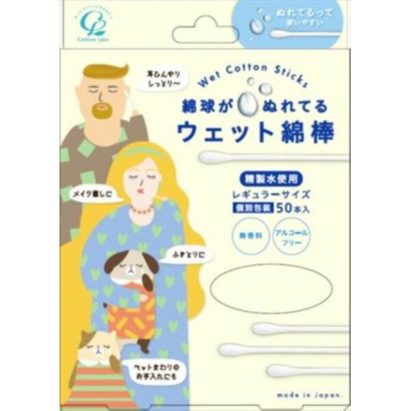 【送料無料】（まとめ）コットンラボ ウエット綿棒50本 【×8点セット】 ダイエット・健康 衛生用品 綿..