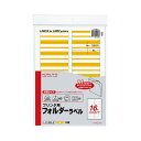 【送料無料】(まとめ) コクヨ プリンター用フォルダーラベル A4 16面カット 黄 L-FL85-2 1パック(160片:16片×10枚) 【×5セット】