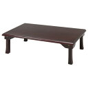【送料無料】折りたたみテーブル/折脚和風座卓(額縁・幅120cm×奥行75cm) 木製 TLM-12075紫檀色 【完成品】【代引不可】
