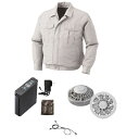 【送料無料】KU90540 空調服 R ポリエステル製長袖ワーク FAN2200G・RD9261・LIPRO2セット シルバー 5L