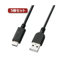 5個セット サンワサプライ USB2.0TypeC-Aケーブル KU-CA20KX5(2)