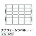 【送料無料】(業務用2セット) 東洋印刷 ナナフォームラベル MT15T 24面 500折