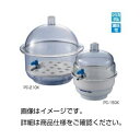 【送料無料】ポリカデシケーター PC-250K 大型
