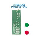 【送料無料】暗記シート付プラ表紙単語カード(大長)133×47mm カラーアソート/指定不可 【10個セット】 32-267