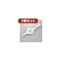 5個セット MCOモバイル巻取りLANケーブル MBR-EXLT1/WHX5