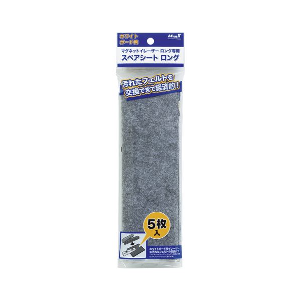 【送料無料】（まとめ） マグエックス マグネットイレーザー 専用スペアシート MMRE-L-R5 5枚入 【×5セット】