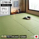【送料無料】い草風 ラグマット/絨毯 【グリーン 江戸間10畳 約435cm×352cm】 洗える 日本製 防ダニ PPカーペット 〔リビング〕【代引不可】(3)