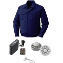 【送料無料】KU90550 空調服 R 綿薄手 長袖ブルゾン FAN2200G・RD9261・LIPRO2セット ダークブルー XL