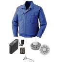【送料無料】KU90550 空調服 R 綿薄手 長袖ブルゾン FAN2200G・RD9261・LIPRO2セット ライトブルー M