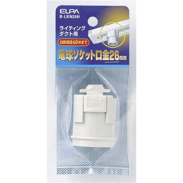 【送料無料】（まとめ） ELPA ライティンク゛レールソケット E26 B-LRN26H 【×5セット】 AV・デジモノ その他のAV・デジモノ レビュー投稿で次回使える2000円クーポン全員にプレゼント