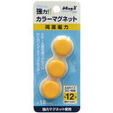 (まとめ) マグエックス カラーマグネット 両面磁力 小 直径18×高さ9mm 黄 MFCM-18-3P-Y 1箱(3個) 【×20セット】