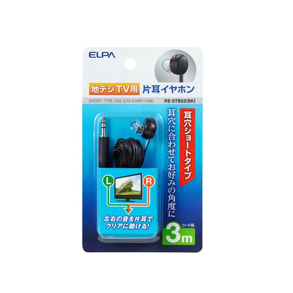 【送料無料】（まとめ） ELPA 地デジTV用片耳イヤホン ブラック 3m 耳穴ショート型 RE-STB03（BK） 【×10セット】 AV・デジモノ AV・音響機器 イヤホン・ヘッドホン その他のイヤホン・ヘッドホン レビュー投稿で次回使える2000円クーポン全員にプレゼント