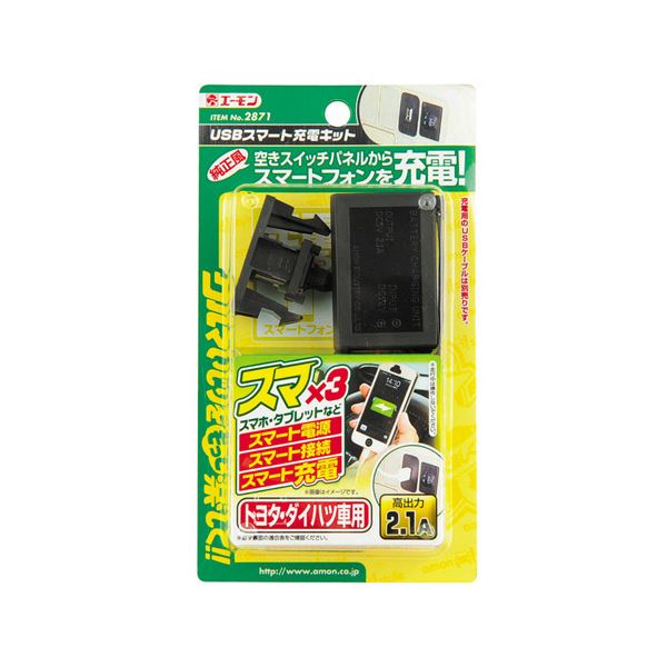 【送料無料】(まとめ) USBスマート充電キット(トヨタ・ダイハツ車用) 2871 【×2セット】 生活用品・インテリア・雑貨 カー用品 メンテナンス用品 レビュー投稿で次回使える2000円クーポン全員にプレゼント