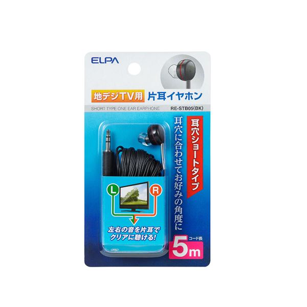 【送料無料】（まとめ） ELPA 地デジTV用片耳イヤホン ブラック 5m 耳穴ショート型 RE-STB05（BK） 【×10セット】 AV・デジモノ AV・音響機器 イヤホン・ヘッドホン その他のイヤホン・ヘッドホン レビュー投稿で次回使える2000円クーポン全員にプレゼント