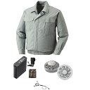 【送料無料】KU90550 空調服 R 綿薄手 長袖ブルゾン FAN2200G・RD9261・LIPRO2セット シルバー 5L