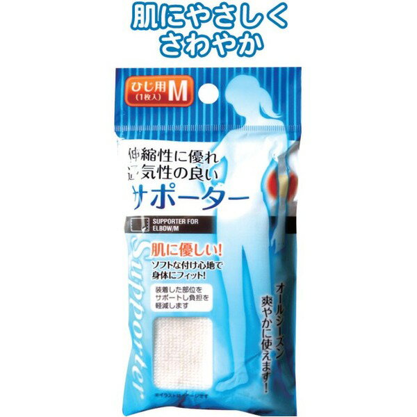 【送料無料】サポーター（ひじ用M） 【12個セット】 41-025 ダイエット・健康 健康アクセサリー その他の健康アクセサリー レビュー投稿で次回使える2000円クーポン全員にプレゼント