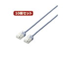10個セット エレコム ツメ折れ防止スーパースリムLANケーブルCat6A準拠 LD-GPASST/BU05X10