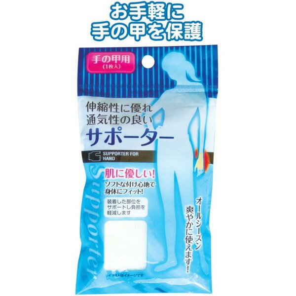 【送料無料】サポーター（手の甲用） 【12個セット】 41-027 ダイエット・健康 健康アクセサリー その他の健康アクセサリー レビュー投稿で次回使える2000円クーポン全員にプレゼント