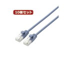10個セット エレコム ツメ折れ防止やわらかLANケーブルCat6A準拠 LD-GPAYT/BU10X10