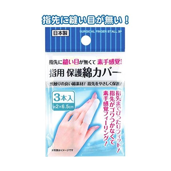 【送料無料】指用保護綿カバー3本入日本製 【12個セット】 41-245 ダイエット・健康 衛生用品 その他の衛生用品 レビュー投稿で次回使える2000円クーポン全員にプレゼント