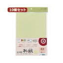 10個セットサンワサプライ 和紙若芽(わかめ)色 JP-MTRT13X10