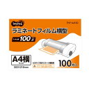 【送料無料】(まとめ) TANOSEE ラミネートフィルム A4 ヨコ型 グロスタイプ(つや有り) 100μ 1パック(100枚) 【×2セット】