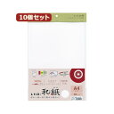 10個セットサンワサプライ 和紙白練(しろねり)色 JP-MTRT14X10