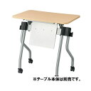 【送料無料】【本体別売】TOKIO テーブル NTA用幕板 NTA-P07 ホワイト