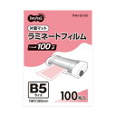 【送料無料】(まとめ) TANOSEE ラミネートフィルム B5 マットタイプ(片面つや消し) 100μ 1パック(100枚) 【×2セット】