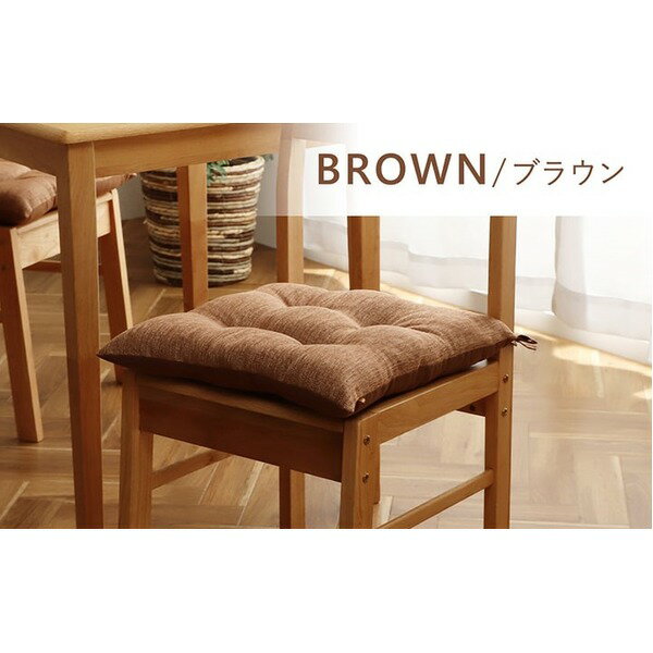 【送料無料】クッション 日本製 椅子用 シート 無地 シンプル ブラウン 約40×40cm 2枚組【代引不可】 生活用品・インテリア・雑貨 インテリア・家具 クッション レビュー投稿で次回使える2000円クーポン全員にプレゼント