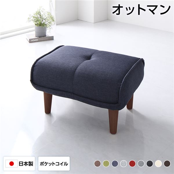 【送料無料】オットマン スツール 幅59cm デニム調生地 インディゴブルー 脚部 ブラウン ゆったりサイズ ポケットコイル使用 日本製 足置き 置台 玄関ベンチ 【代引不可】