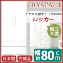 【送料無料】ワードローブ 衣類収納 幅80cm ホワイト スライドレール付き引き出し 日本製 国産 ロッカー 収納家具 クローゼット 服吊り 洋服ダンス 箪笥 ベッドルーム 寝室 完成品 玄関渡し【代引不可】