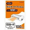 【送料無料】(まとめ) TANOSEE ラミネートフィルム IDカードサイズ グロスタイプ(つや有り) 100μ 1パック(100枚) 【×20セット】
