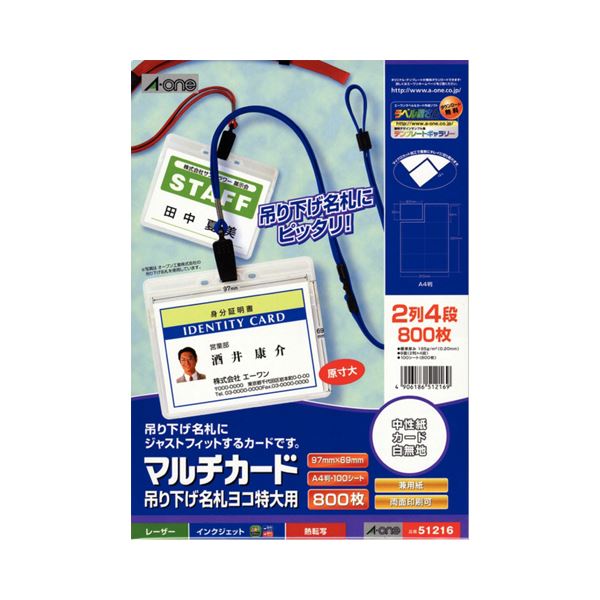 楽天イーグルアイ楽天市場店【送料無料】（まとめ） エーワン マルチカード 各種プリンター兼用紙 マット紙 A4判 8面 吊り下げ名札ヨコ特大用 51216 1冊（100シート） 【×4セット】 生活用品・インテリア・雑貨 文具・オフィス用品 名札・カードケース レビュー投稿で次回使える2000円クーポン全員にプレ