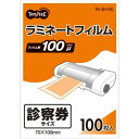 【送料無料】(まとめ) TANOSEE ラミネートフィルム 診察券サイズ グロスタイプ(つや有り) 100μ 1パック(100枚) 【×15セット】