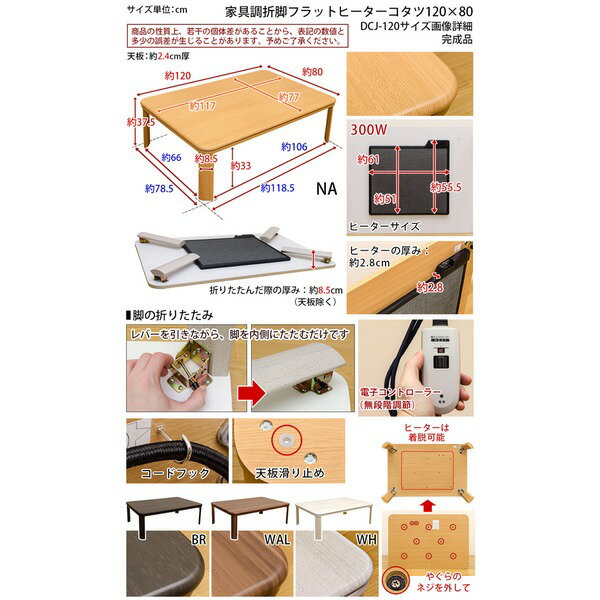 10000円以上送料無料 折りたたみ こたつテーブル 本体 【120cm×80cm ウォールナット】 長方形 脱着フラットヒーター コントローラー 天板滑止め付き【代引不可】 生活用品・インテリア・雑貨 インテリア・家具 こたつ こたつ本体 レビュー投稿で次回使える2000円クーポン全