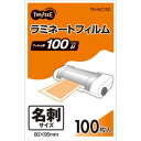 【送料無料】(まとめ) TANOSEE ラミネートフィルム 名刺サイズ グロスタイプ(つや有り) 100μ 1パック(100枚) 【×15セット】