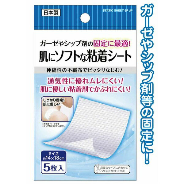 【送料無料】シップ等の固定に!ソフトな粘着シート5枚入日本製 41-257 【12個セット】 ダイエット・健康 衛生用品 脱脂綿・清浄綿・ガーゼ レビュー投稿で次回使える2000円クーポン全員にプレゼント