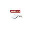 【送料無料】10個セット エレコム ケーブル固定メモリカードリーダ MR-K009WHX10
