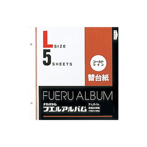【送料無料】(業務用セット)ナカバヤシ ゴールドライン替台紙 L 5枚 ア-LR-5A （5枚組）【×10セット】 生活用品・インテリア・雑貨 インテリア・家具 フォトスタンド・アルバム レビュー投稿で次回使える2000円クーポン全員にプレゼント