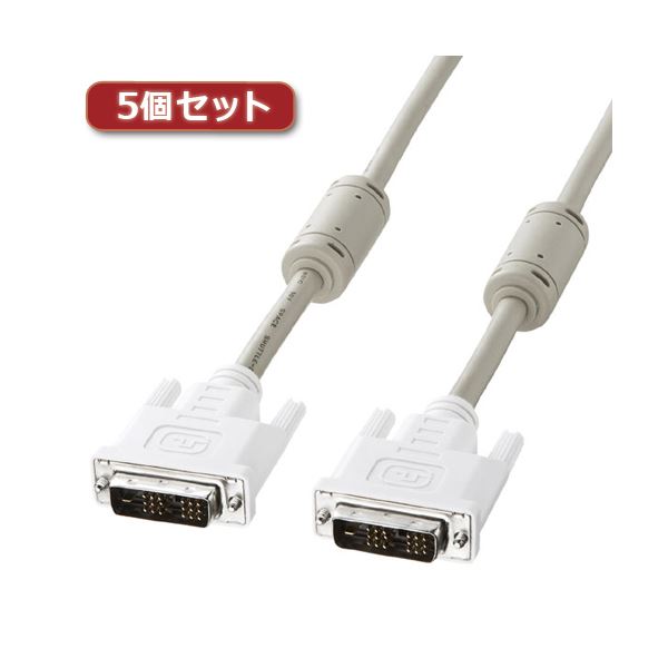 【送料無料】5個セット サンワサプライ DVIケーブル（シングルリンク、1m） KC-DVI-1KX5