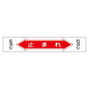 【送料無料】路面道路標識 止まれ 路面-6【代引不可】