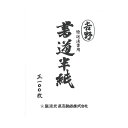 【送料無料】(まとめ) 菅公工業 書道半紙 マ-102 吉野 100枚入【×20セット】