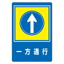 【送料無料】路面標識 一方通行 路面-30【代引不可】